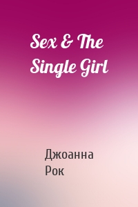 Sex & The Single Girl