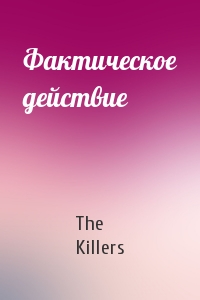 The Killers - Фактическое действие