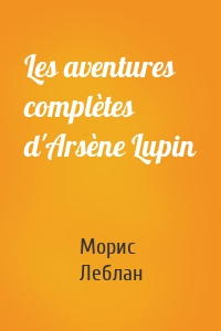 Les aventures complètes d'Arsène Lupin