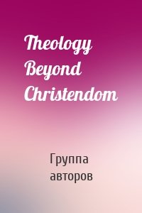 Theology Beyond Christendom
